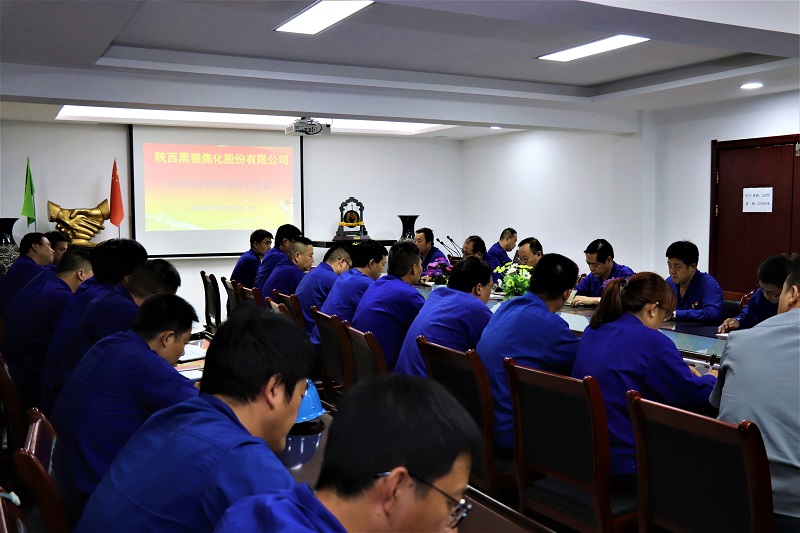 黑貓焦化召開8月份安全環保辦公例會