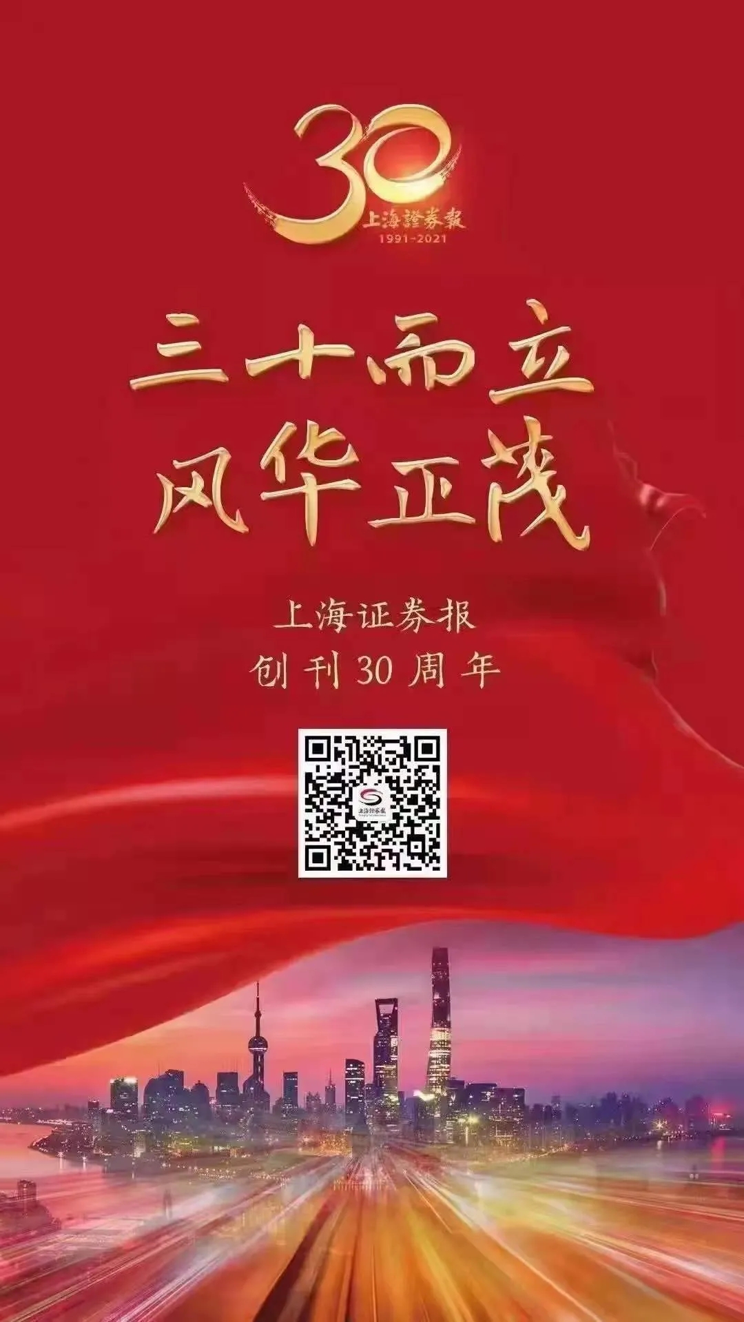 陜西黑貓焦化股份有限公司熱烈祝賀上海證券報創刊30周年