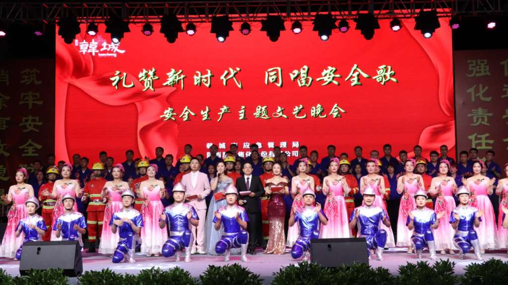 禮贊新時(shí)代   同唱安全歌