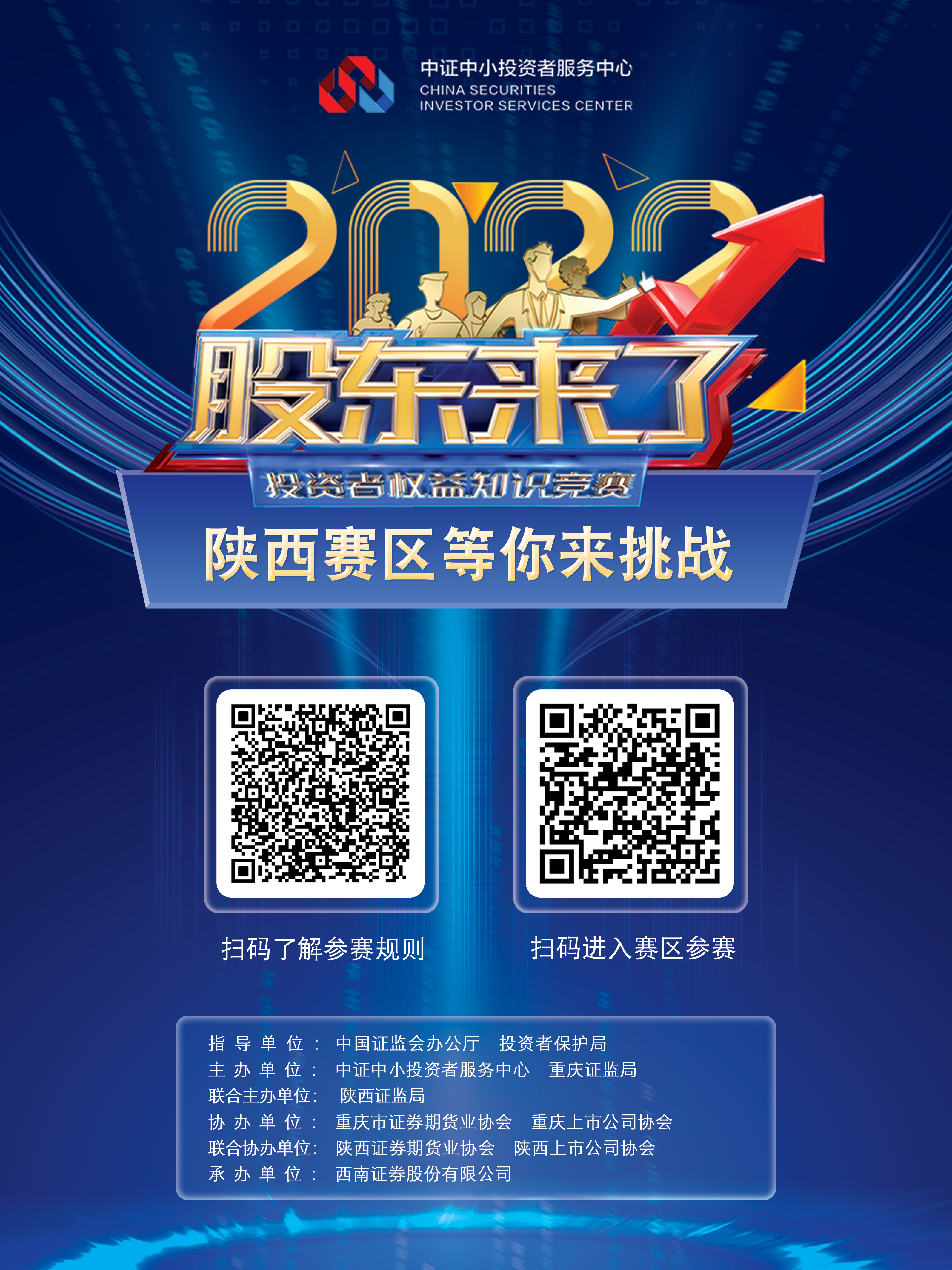 誠邀各位投資者踴躍參與《股東來了》2022年投資者權益知識競賽活動 誠邀各位投資者踴躍參與《股東來了》2022年投資者權益知識競賽活動