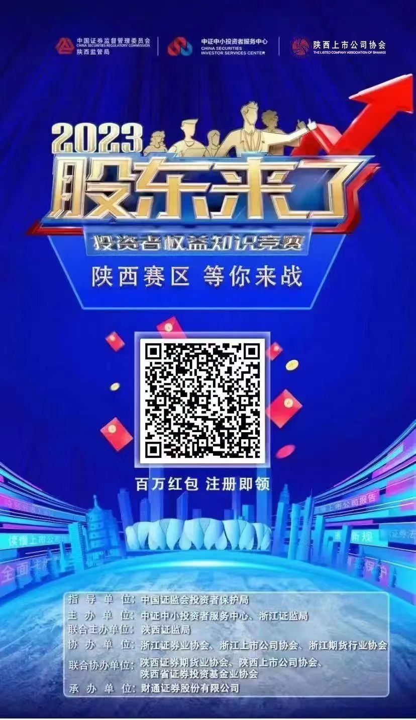 《股東來了》（2023）投資者權益知識競賽，等你來戰！