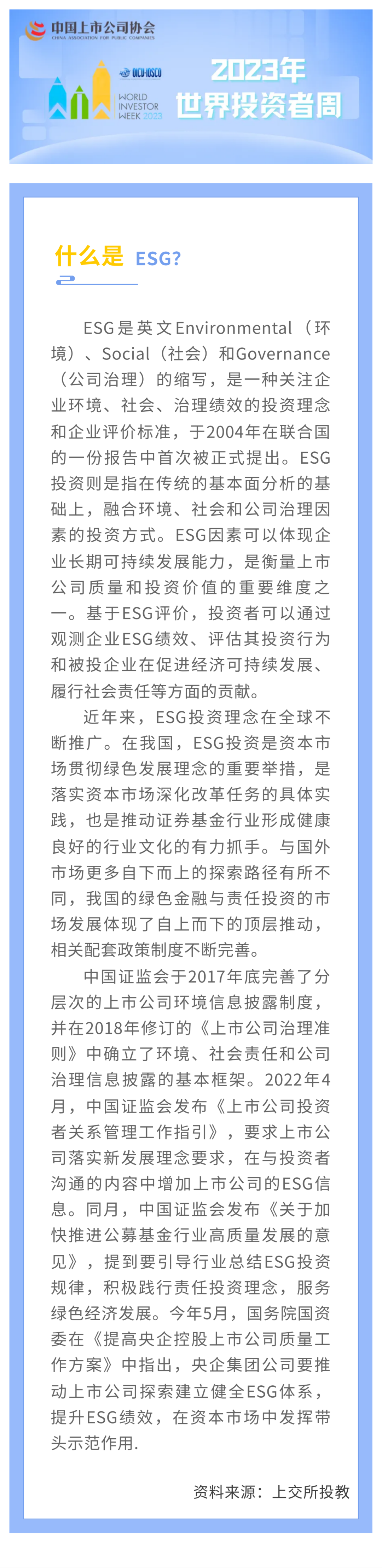 世界投資者活動  |  什么是ESG？