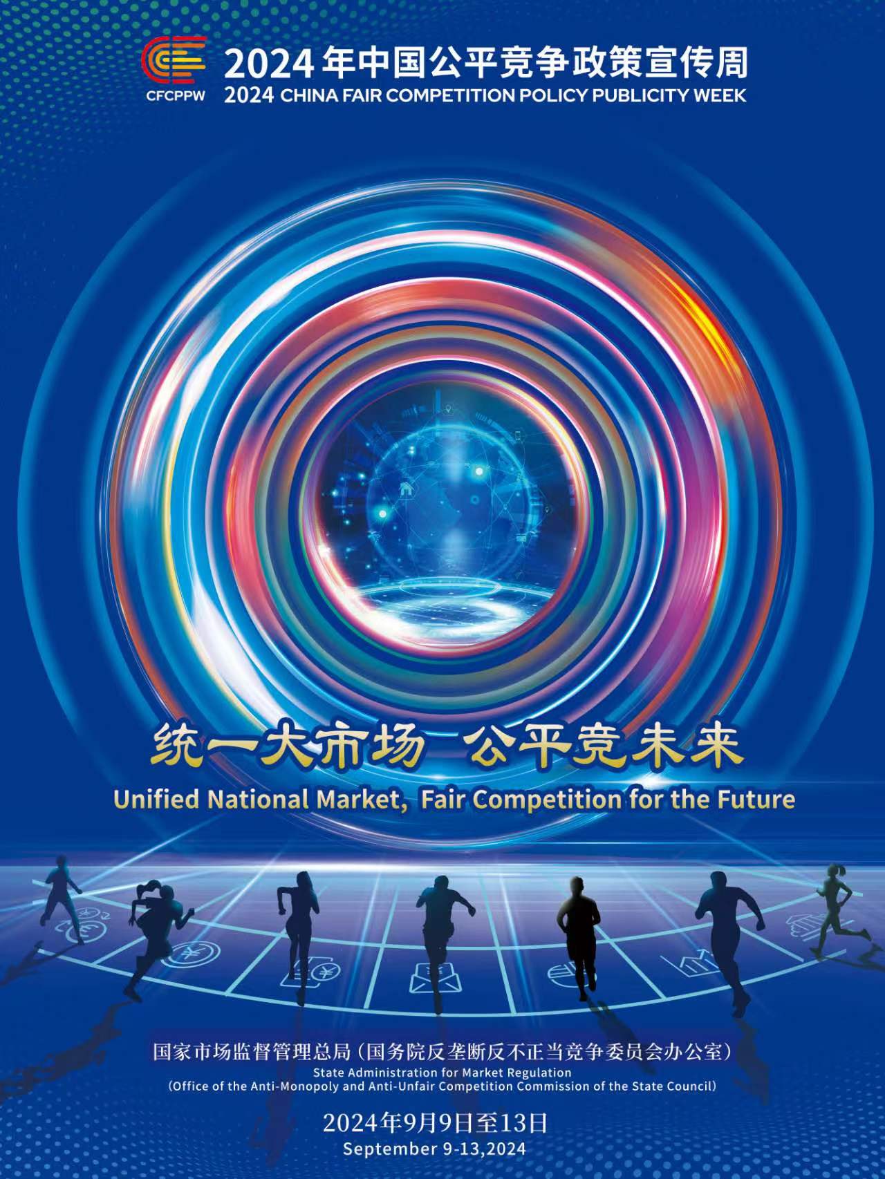 公平競爭政策宣傳周 | 統一大市場  公平競未來