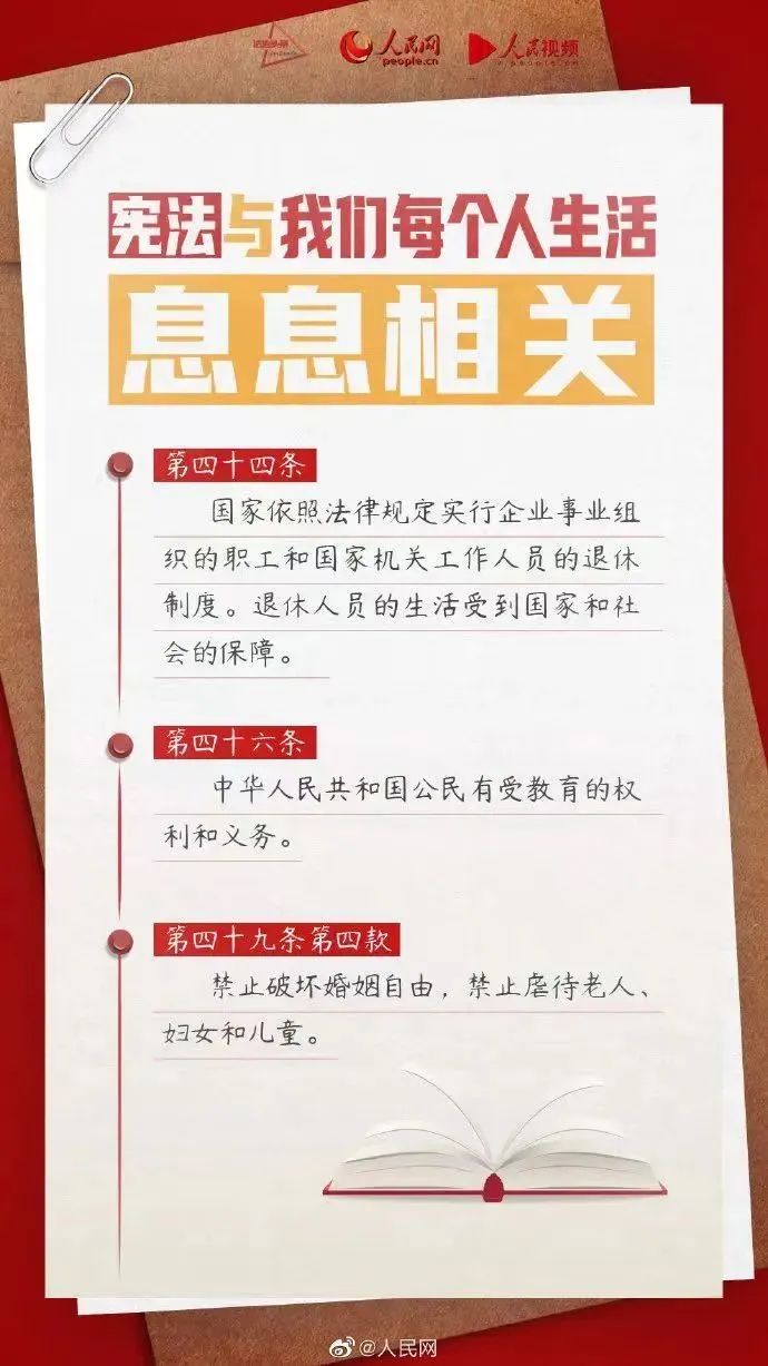 憲法宣傳周   |   2024年“憲法宣傳周”來了！
