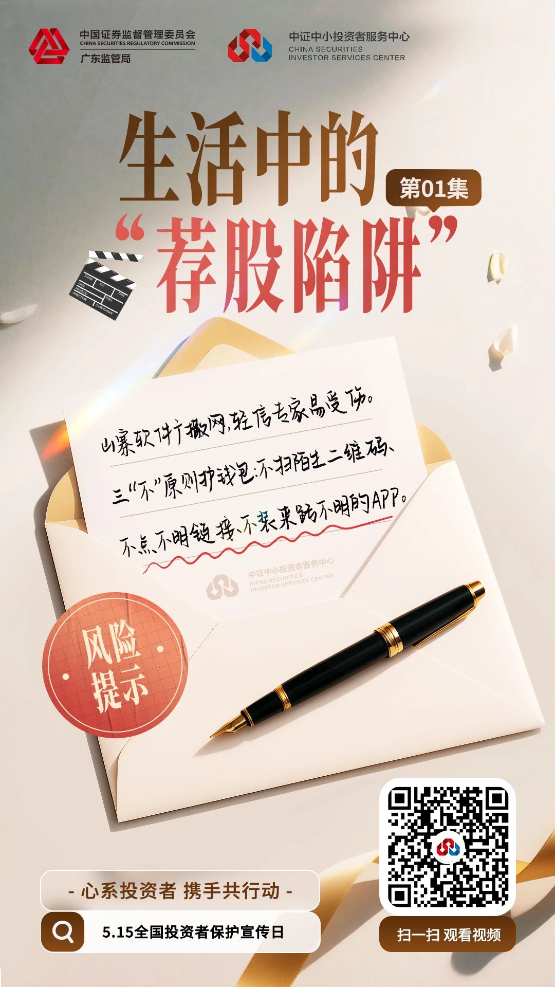《防非打非在行動！》之防非小貼士